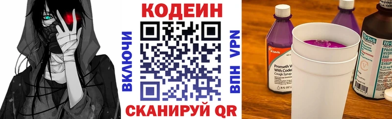 Кодеин Purple Drank  Циолковский 